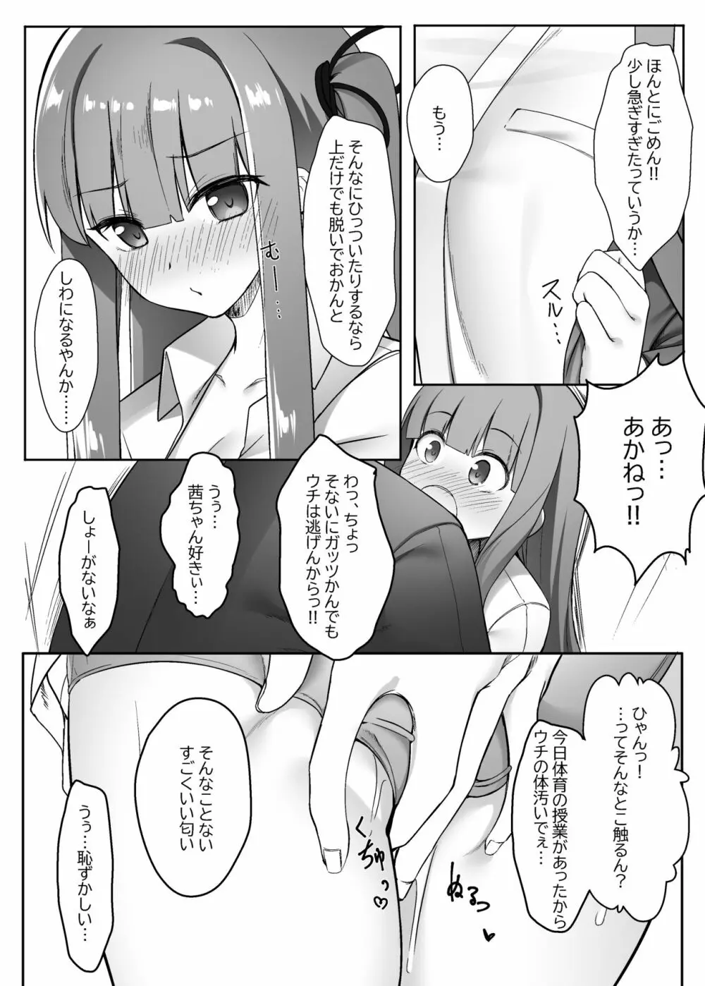 茜ちゃんは分からない Page.9