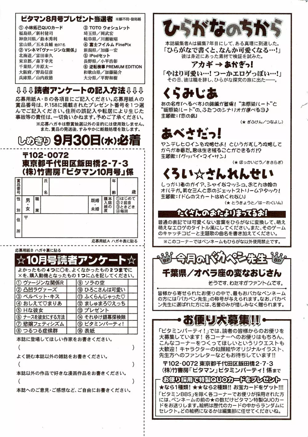 月刊 ビタマン 2009年10月号 Page.303