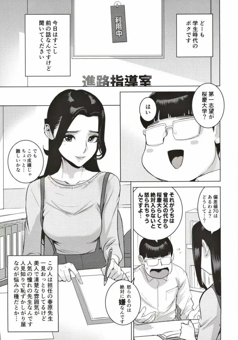 催淫教師 Page.2