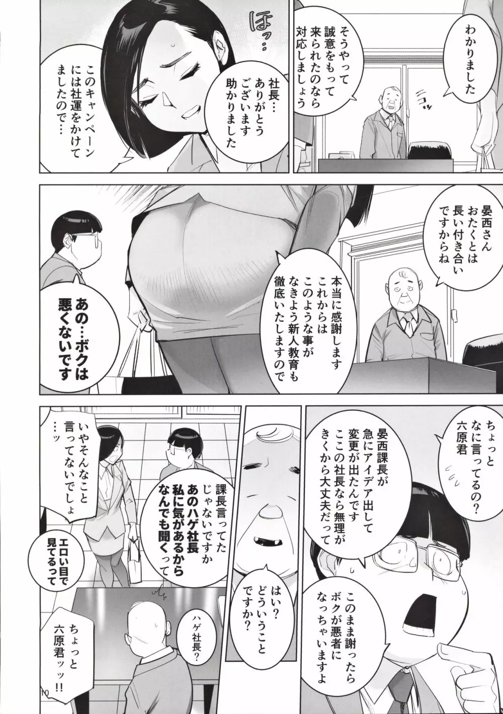 催淫課長2 Page.11