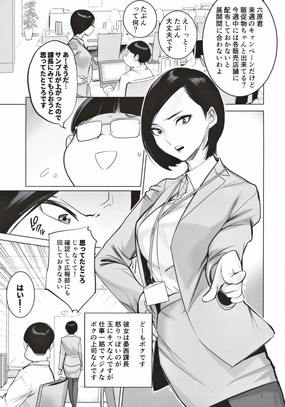 催淫課長2 Page.2