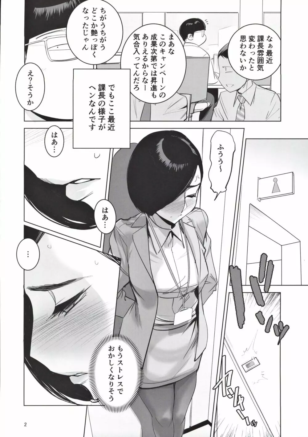 催淫課長2 Page.3