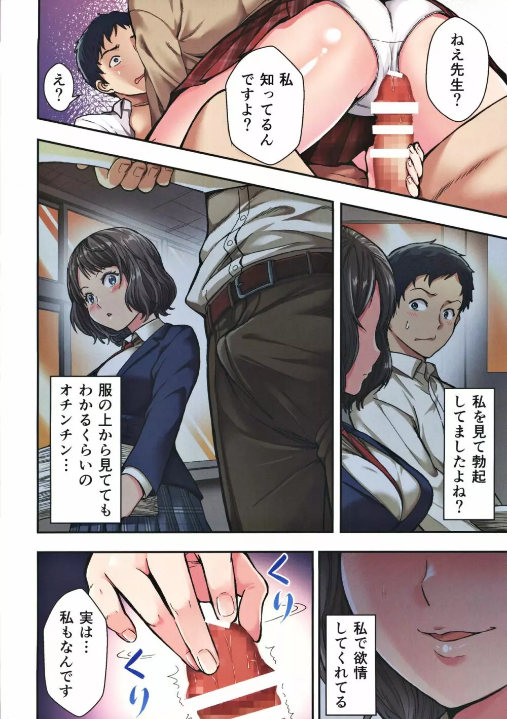風俗で教え子JKと生ハメ絶倫セックス!? Page.13
