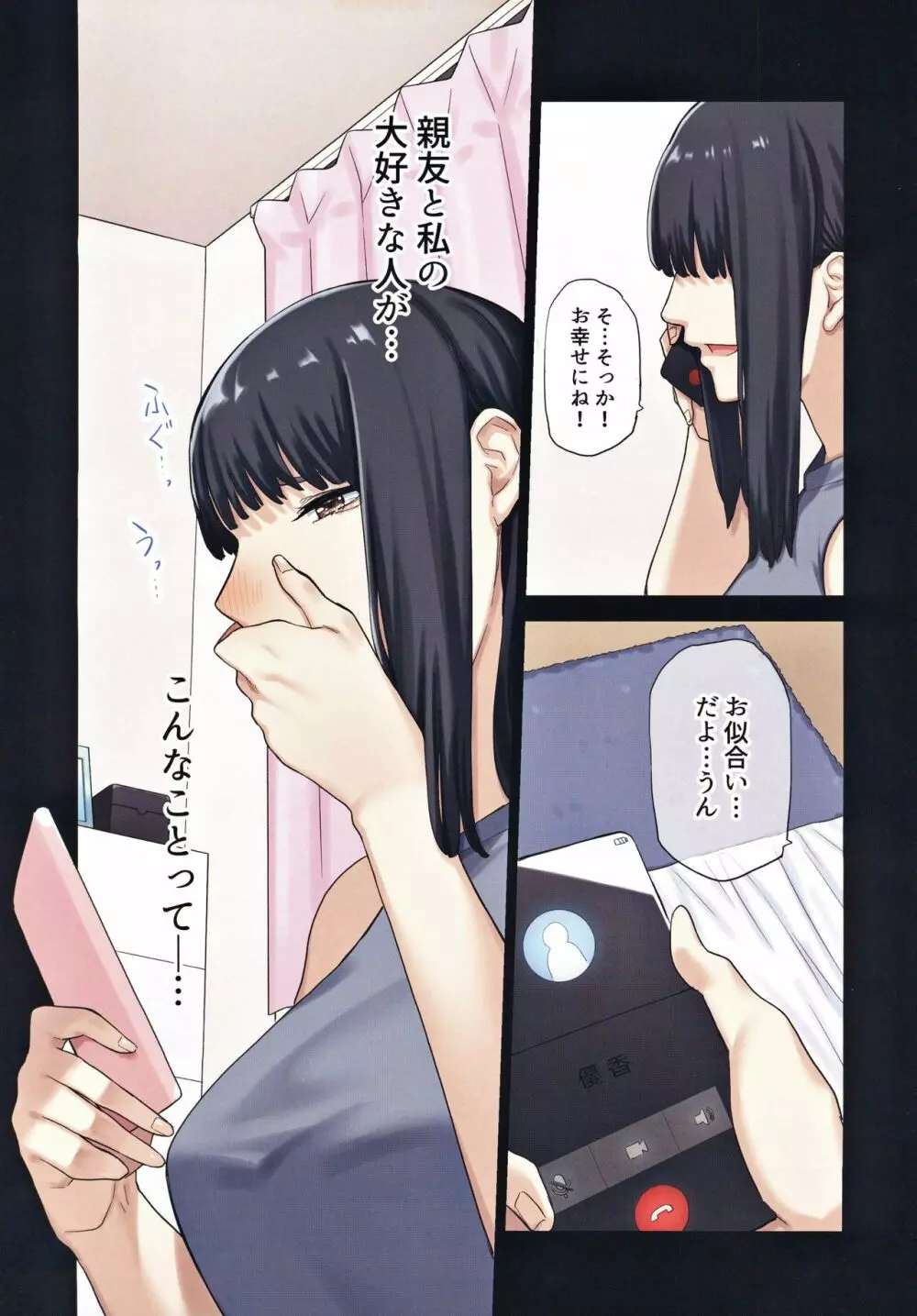 彼女が不在の間、彼女の親友と四六時中、中出ししました。 Page.30