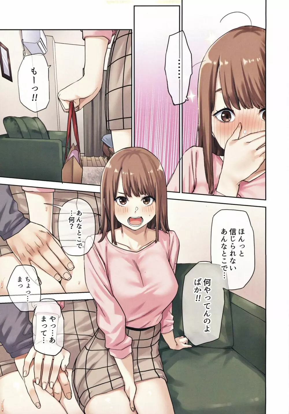 彼女が不在の間、彼女の親友と四六時中、中出ししました。 Page.38