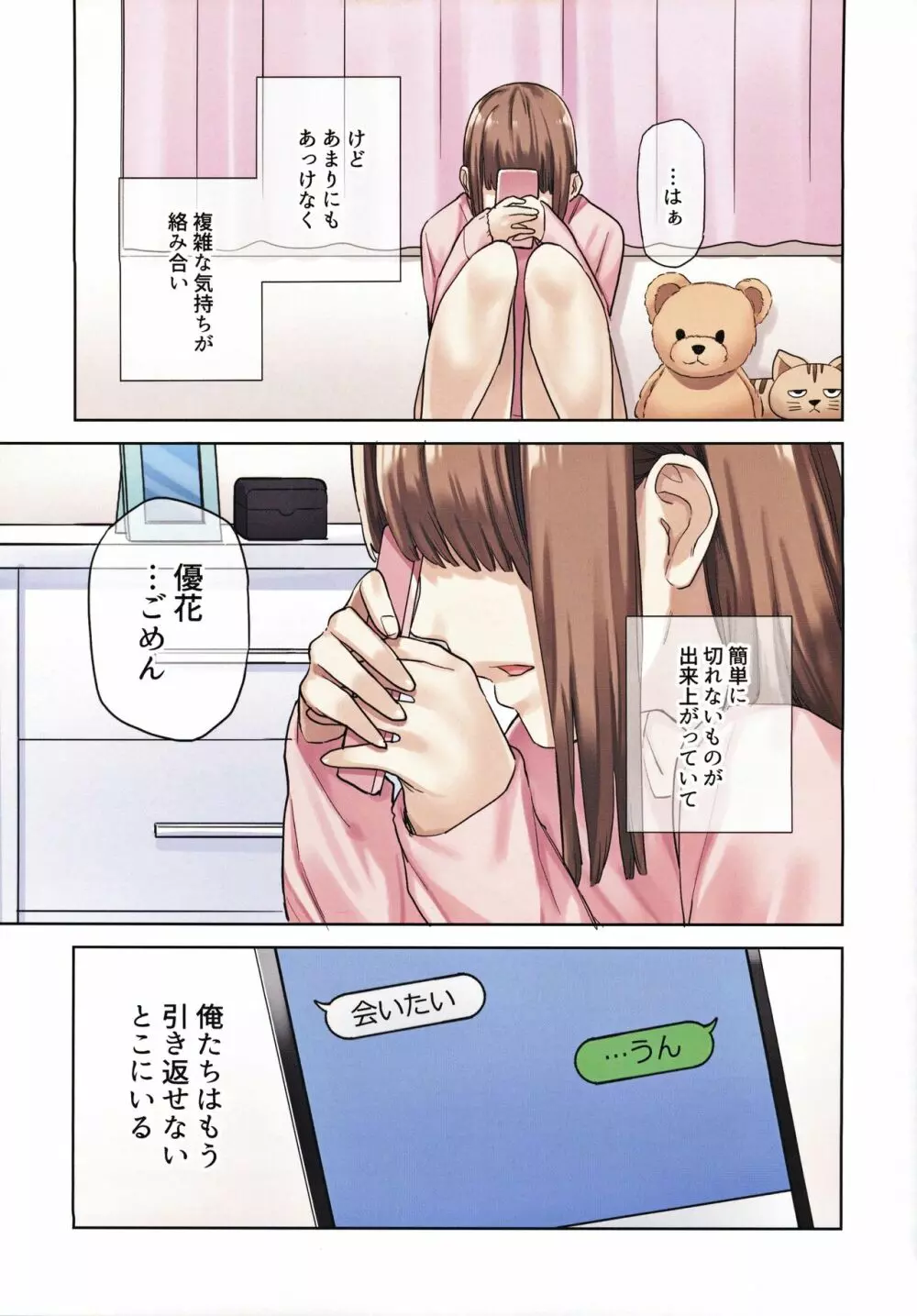 彼女が不在の間、彼女の親友と四六時中、中出ししました。 Page.72