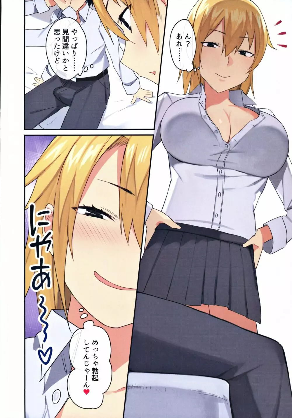 女子寮で男は僕一人！？～可愛いあの子達と相部屋で～ Page.11