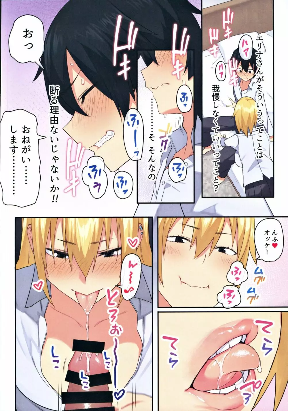 女子寮で男は僕一人！？～可愛いあの子達と相部屋で～ Page.15