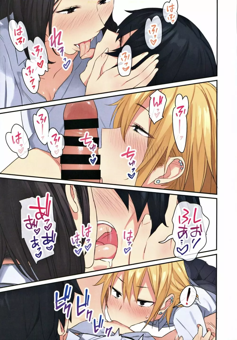女子寮で男は僕一人！？～可愛いあの子達と相部屋で～ Page.20
