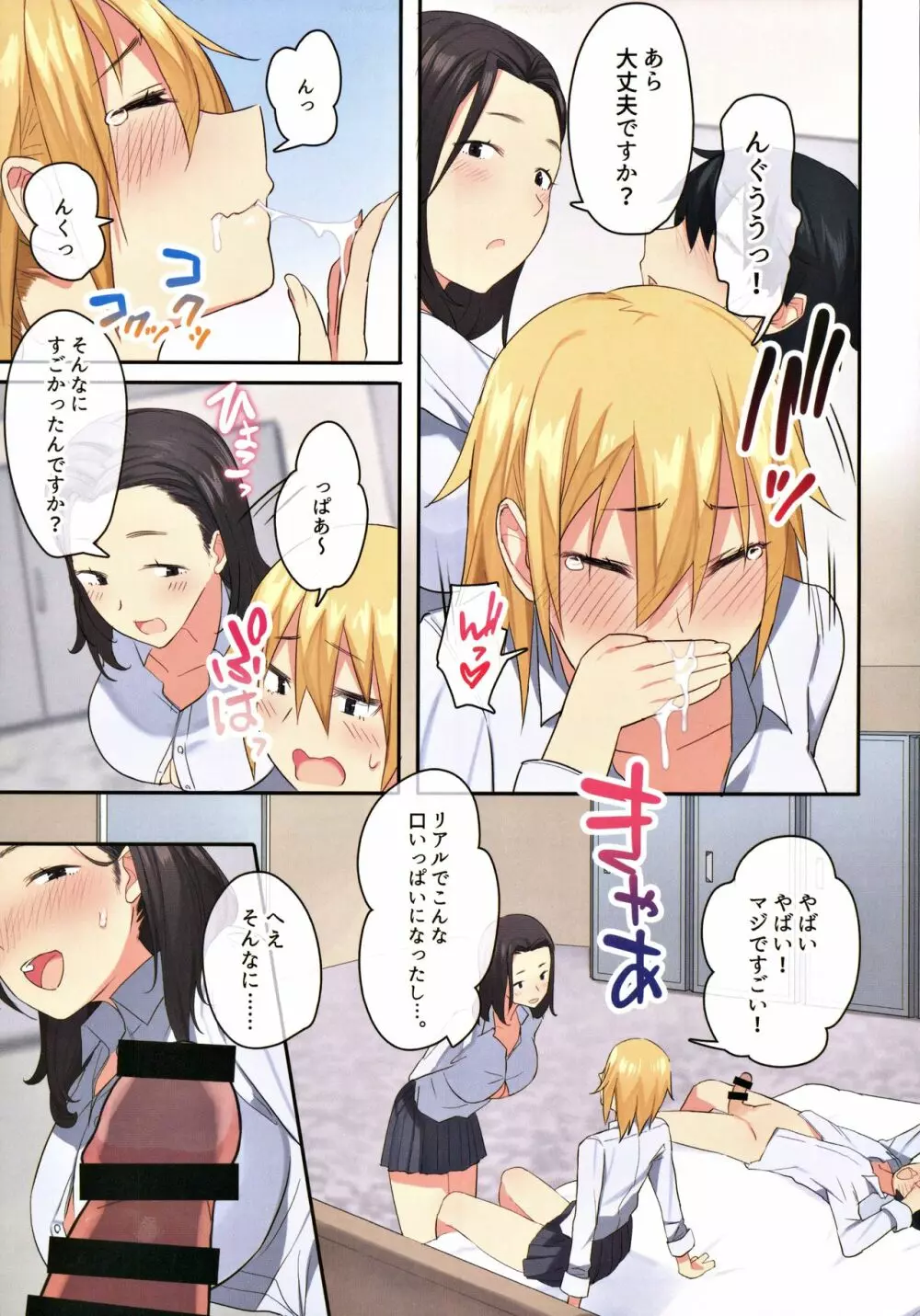 女子寮で男は僕一人！？～可愛いあの子達と相部屋で～ Page.22