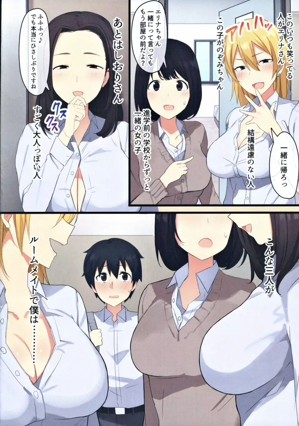 女子寮で男は僕一人！？～可愛いあの子達と相部屋で～ Page.3