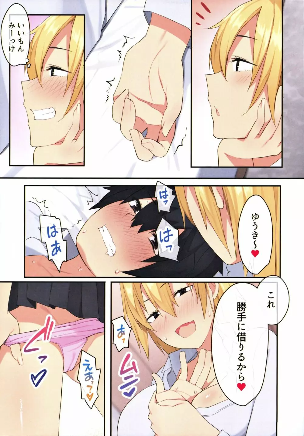 女子寮で男は僕一人！？～可愛いあの子達と相部屋で～ Page.30