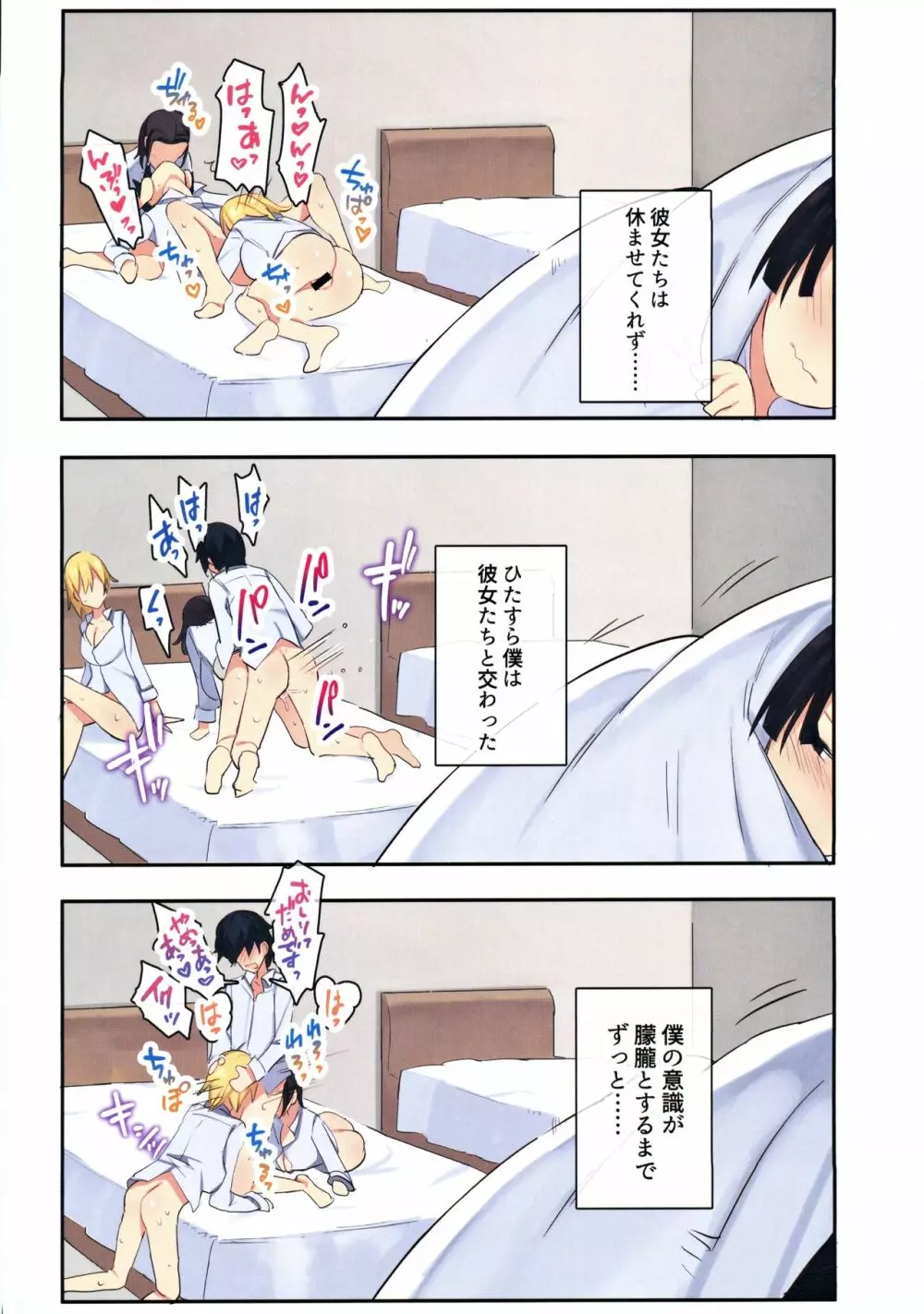 女子寮で男は僕一人！？～可愛いあの子達と相部屋で～ Page.39