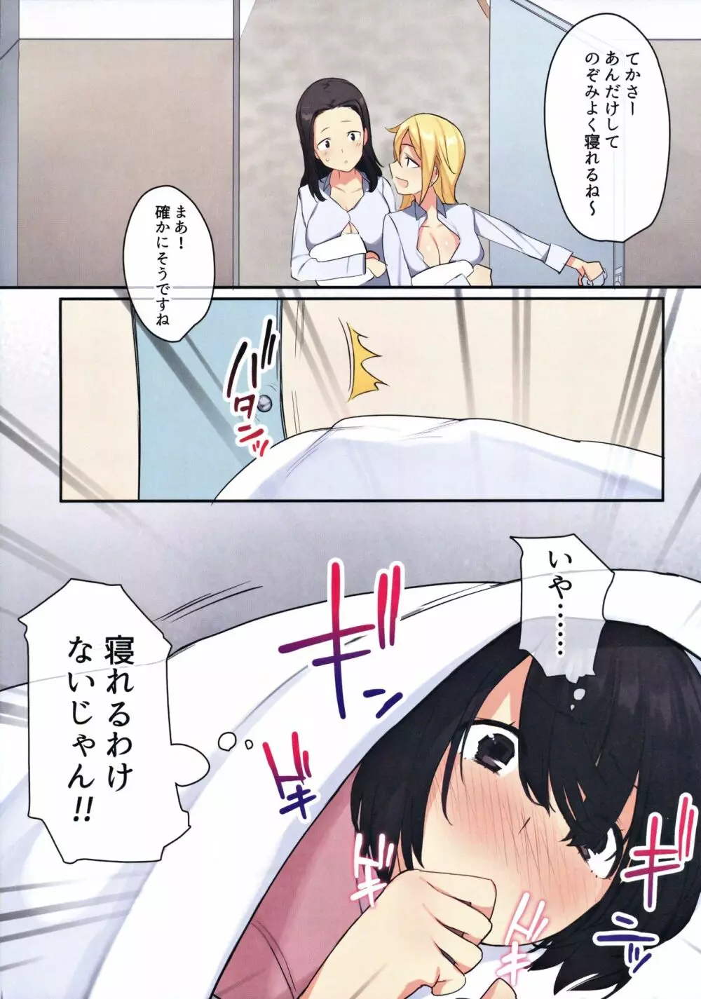 女子寮で男は僕一人！？～可愛いあの子達と相部屋で～ Page.41