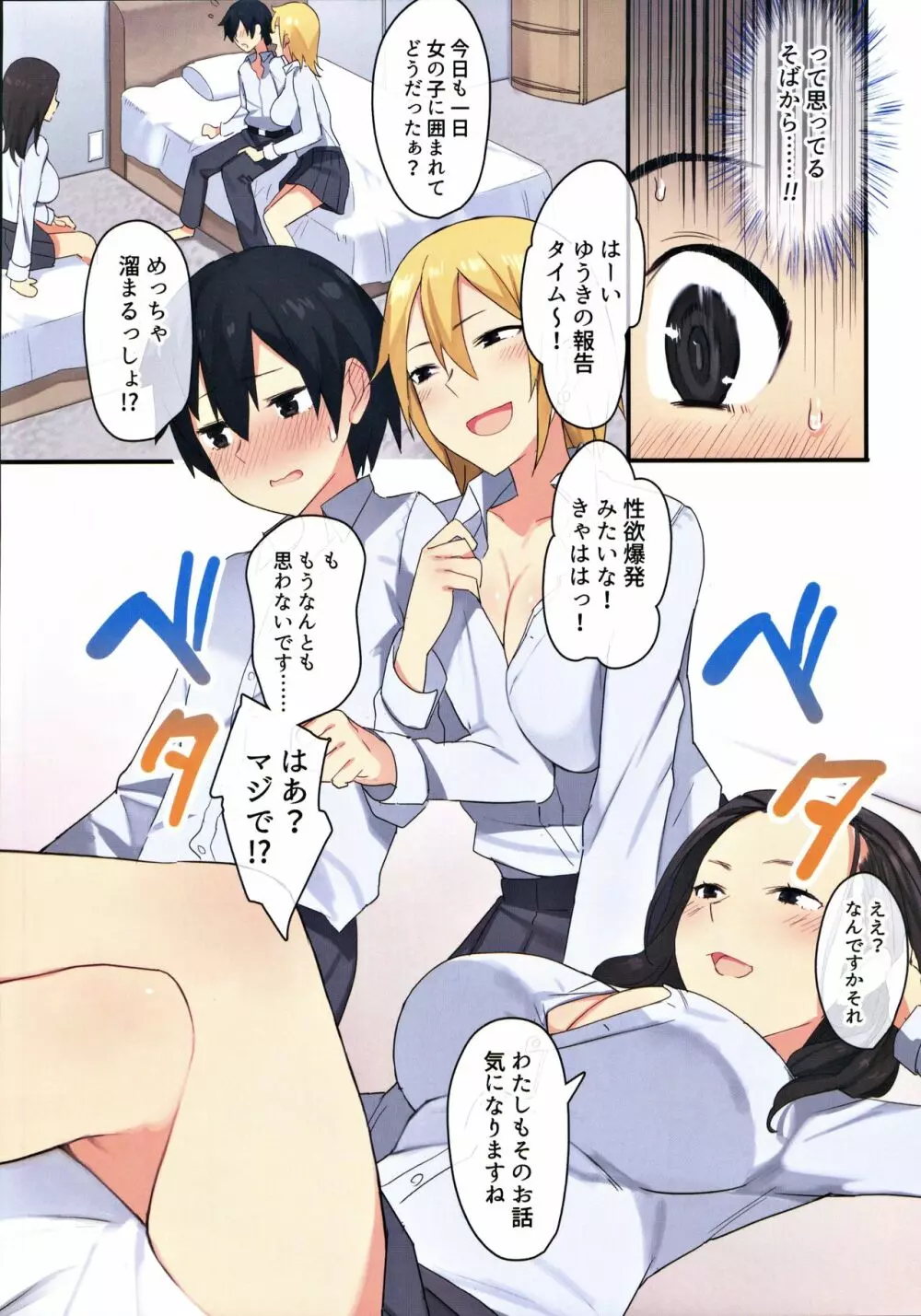 女子寮で男は僕一人！？～可愛いあの子達と相部屋で～ Page.5