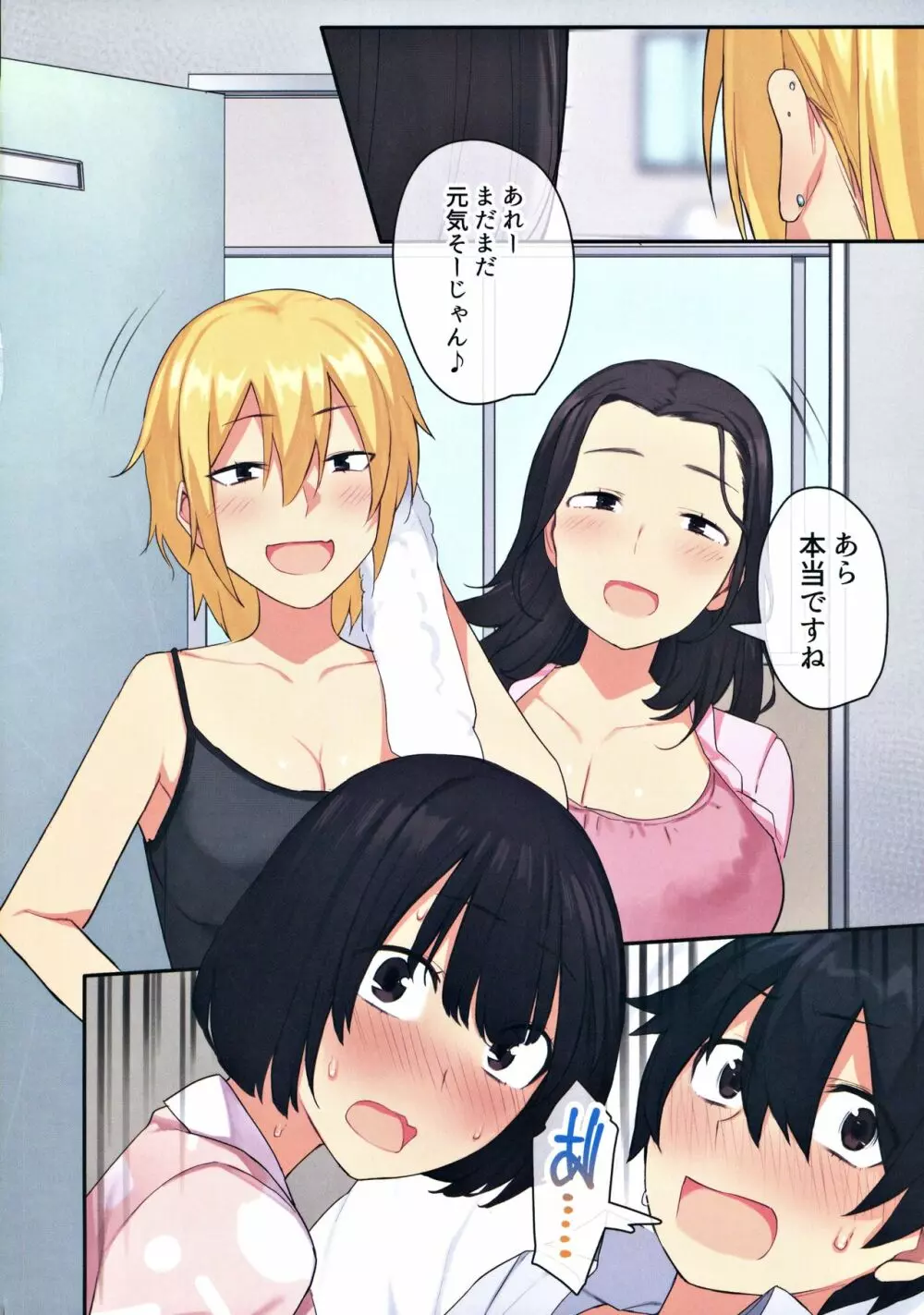 女子寮で男は僕一人！？～可愛いあの子達と相部屋で～ Page.51