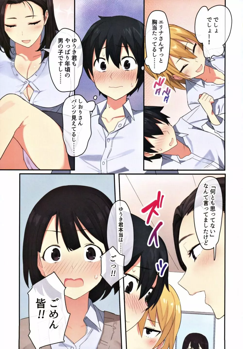 女子寮で男は僕一人！？～可愛いあの子達と相部屋で～ Page.6