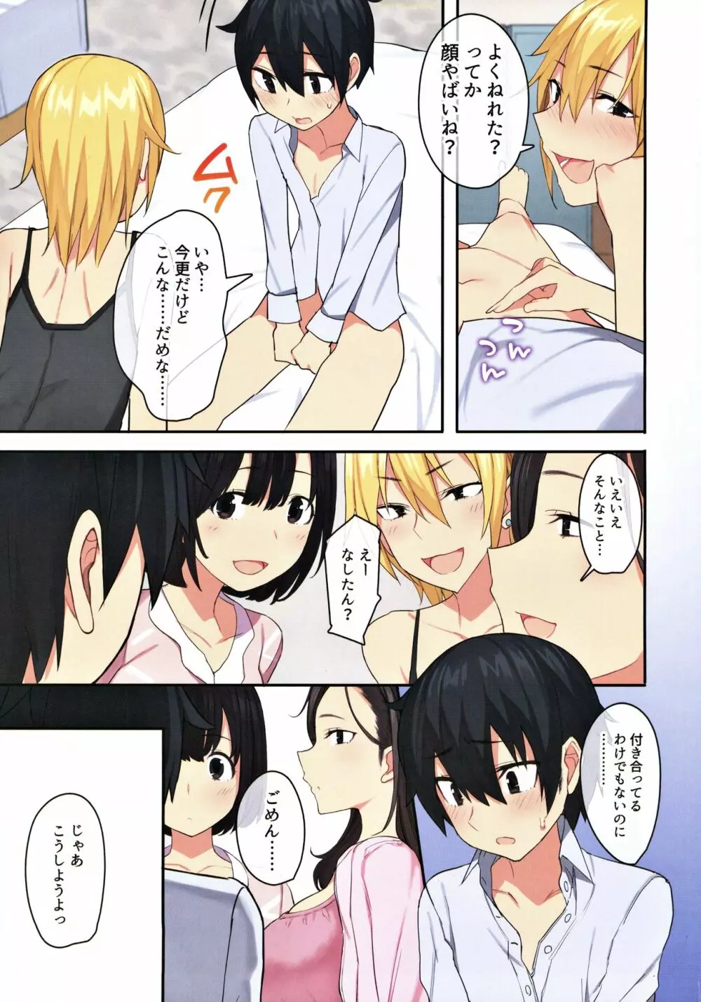 女子寮で男は僕一人！？～可愛いあの子達と相部屋で～ Page.68