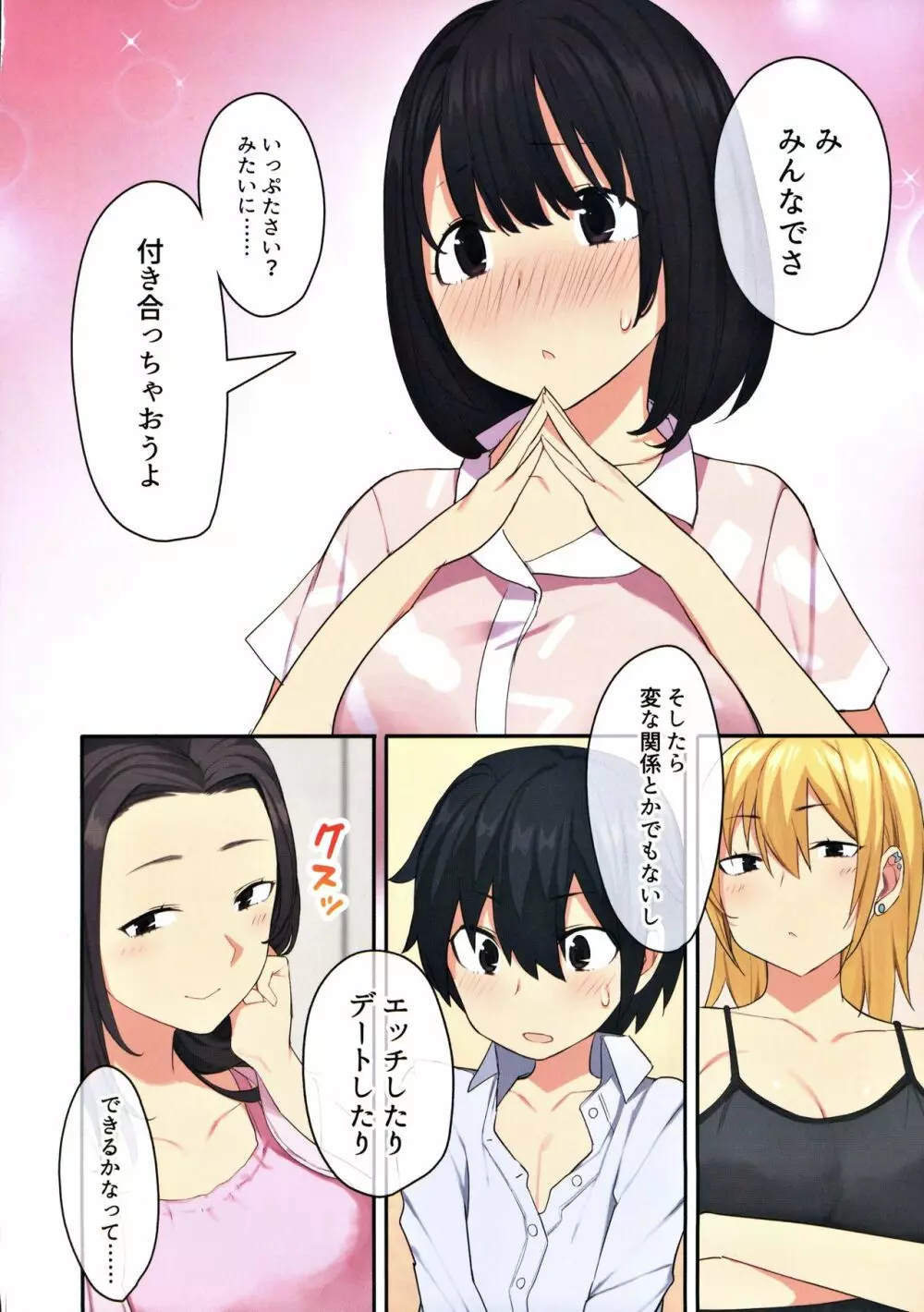 女子寮で男は僕一人！？～可愛いあの子達と相部屋で～ Page.69