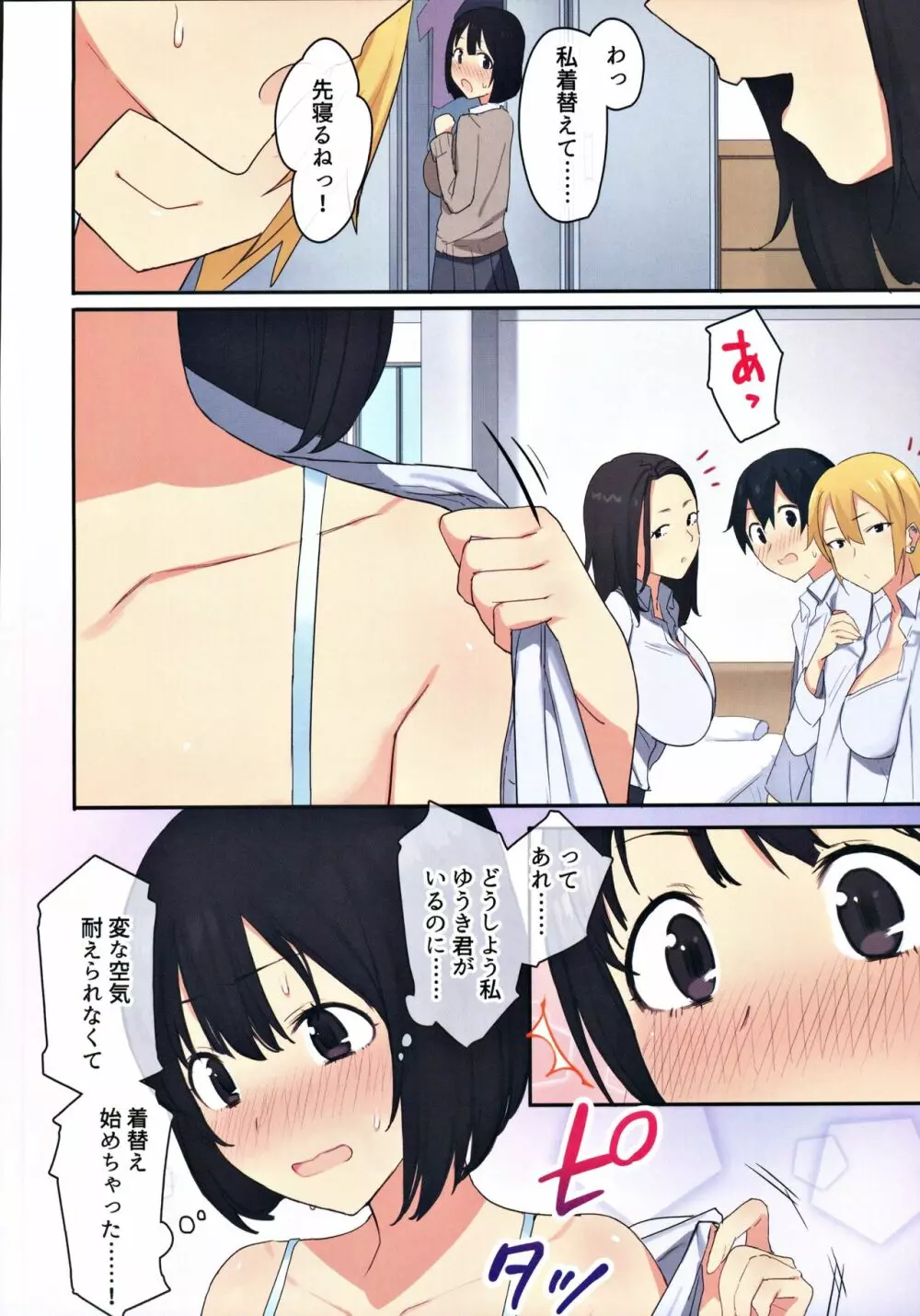 女子寮で男は僕一人！？～可愛いあの子達と相部屋で～ Page.7