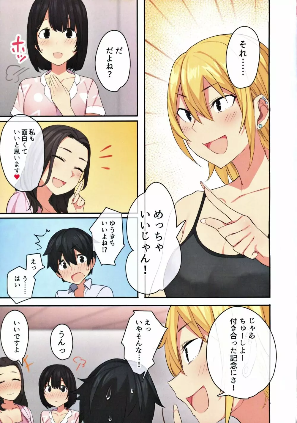 女子寮で男は僕一人！？～可愛いあの子達と相部屋で～ Page.70