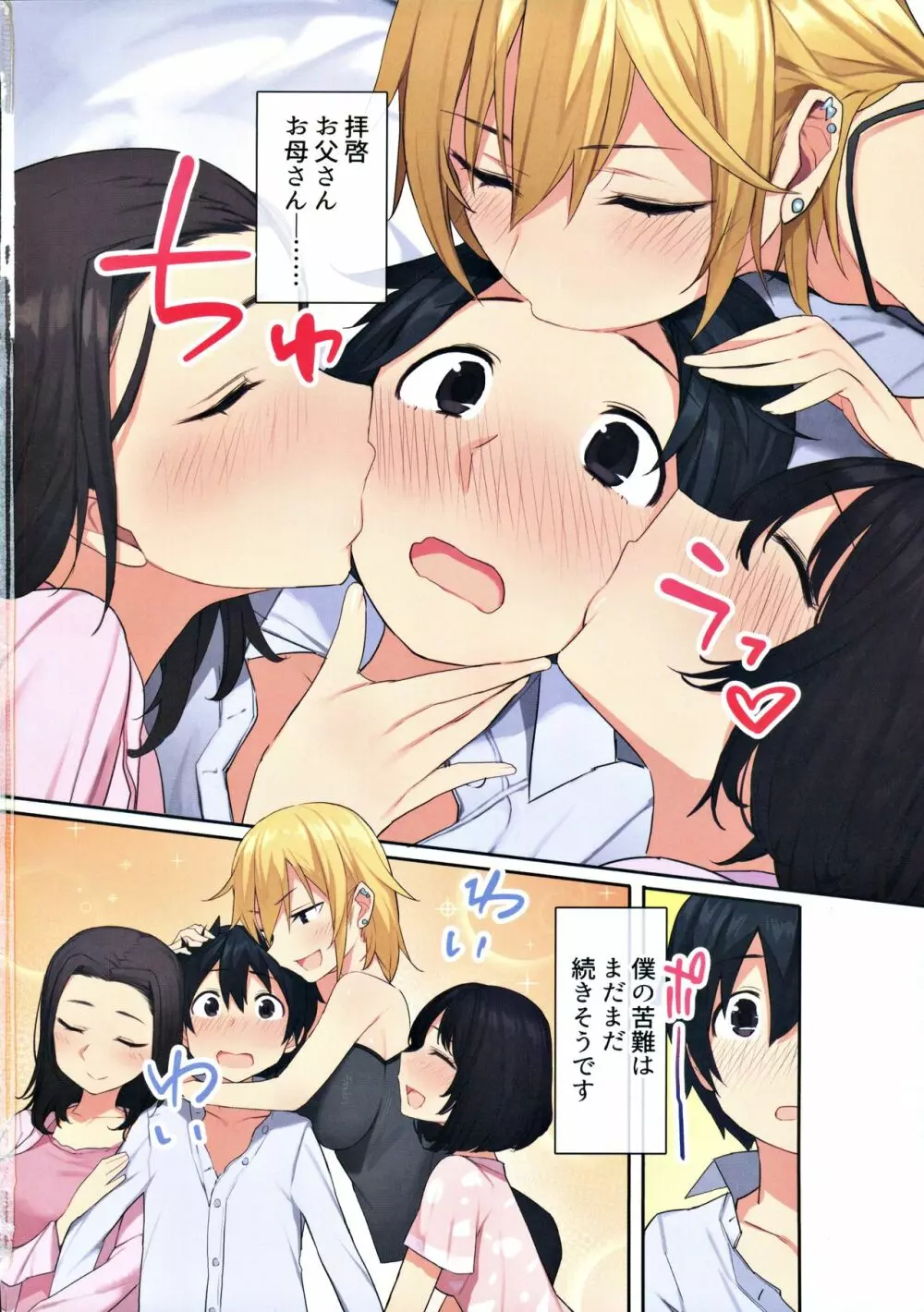 女子寮で男は僕一人！？～可愛いあの子達と相部屋で～ Page.71