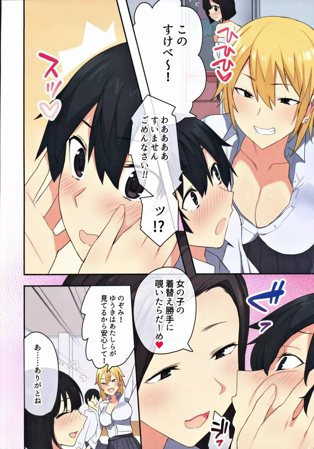 女子寮で男は僕一人！？～可愛いあの子達と相部屋で～ Page.9