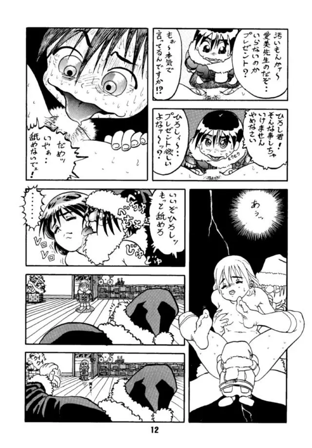 愛 Page.11