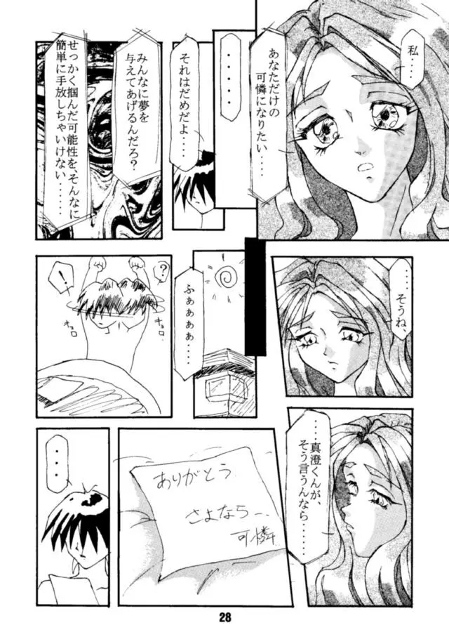 愛 Page.27