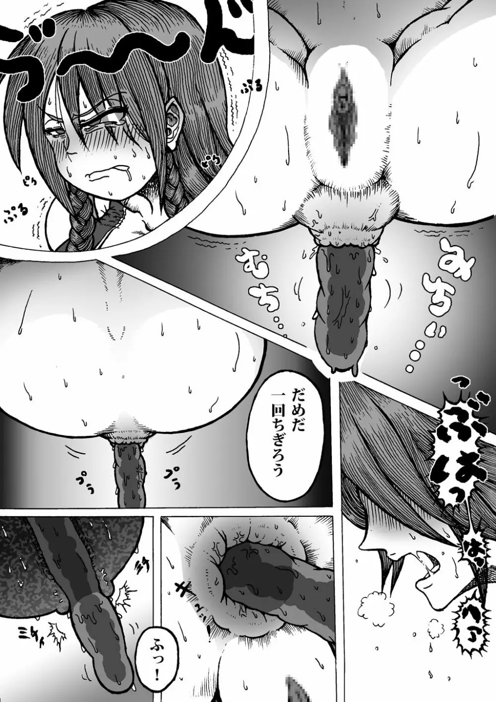 （練習漫画）紅美鈴が花壇の肥料をケツからひねり出すようです Page.10