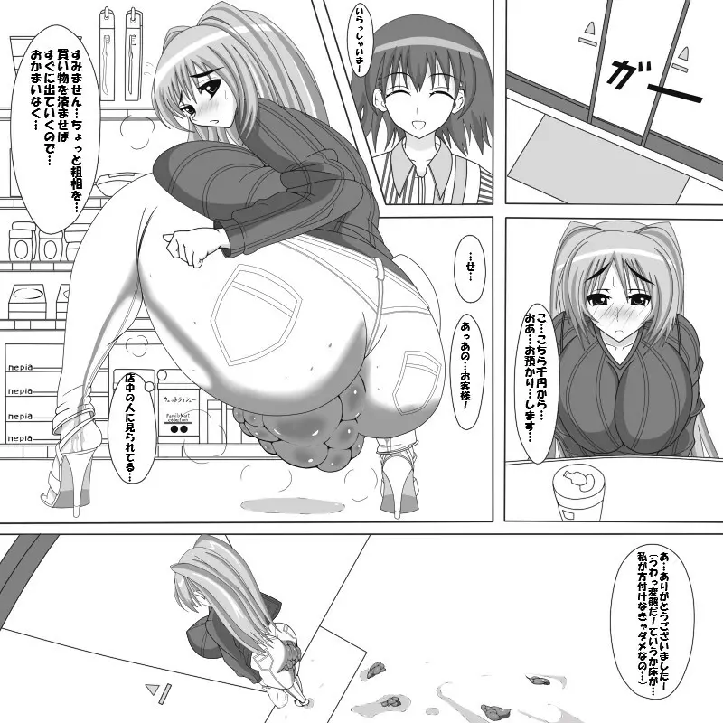 タマ姉下剤服用デート Page.10