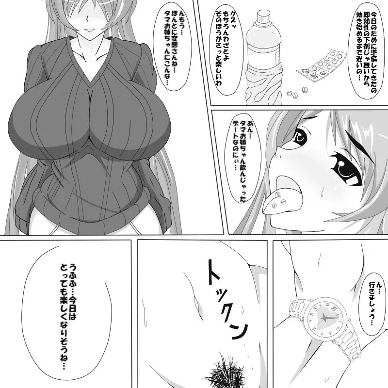 タマ姉下剤服用デート Page.2