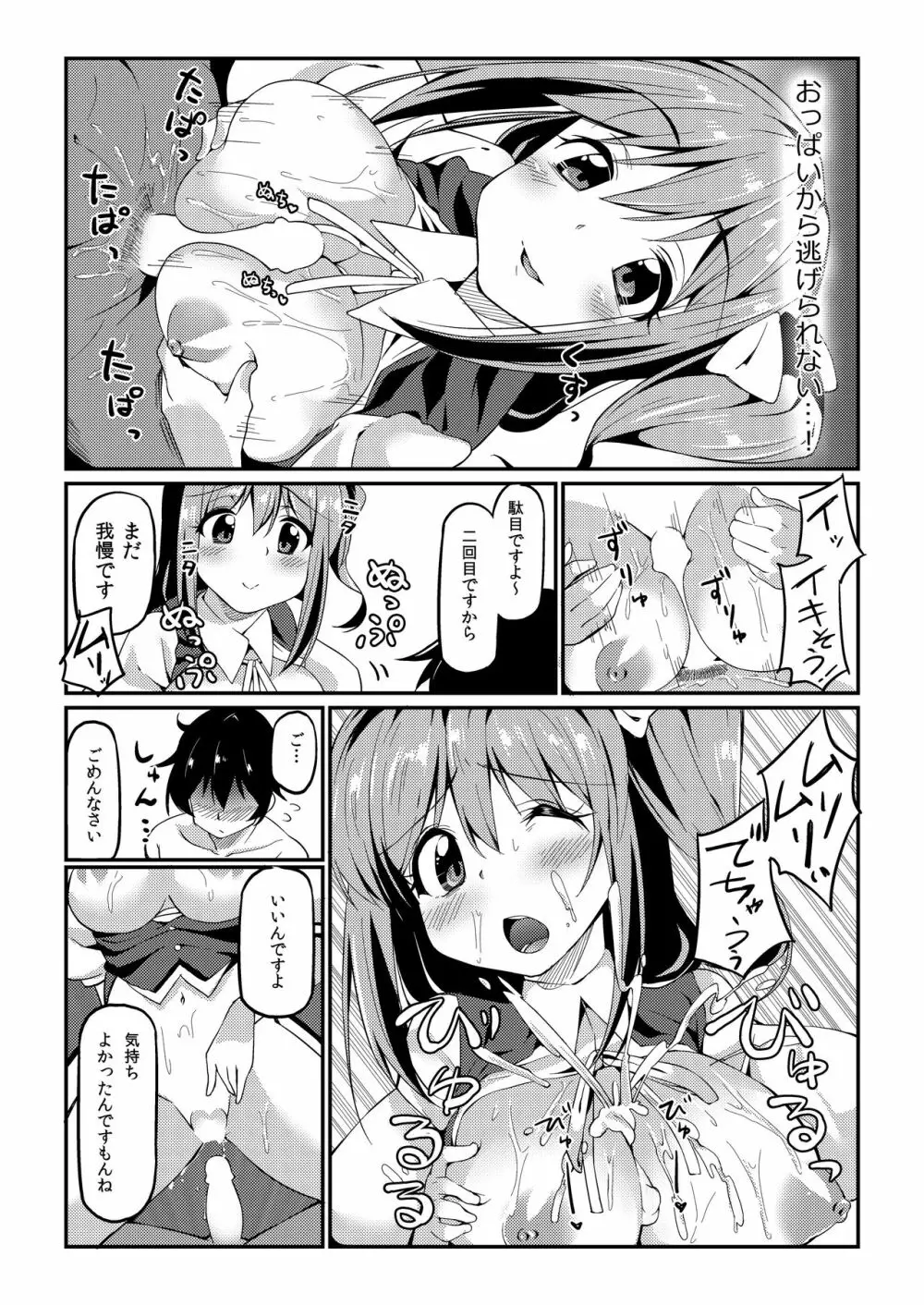 大ちゃんにお世話してもらう本 Page.11