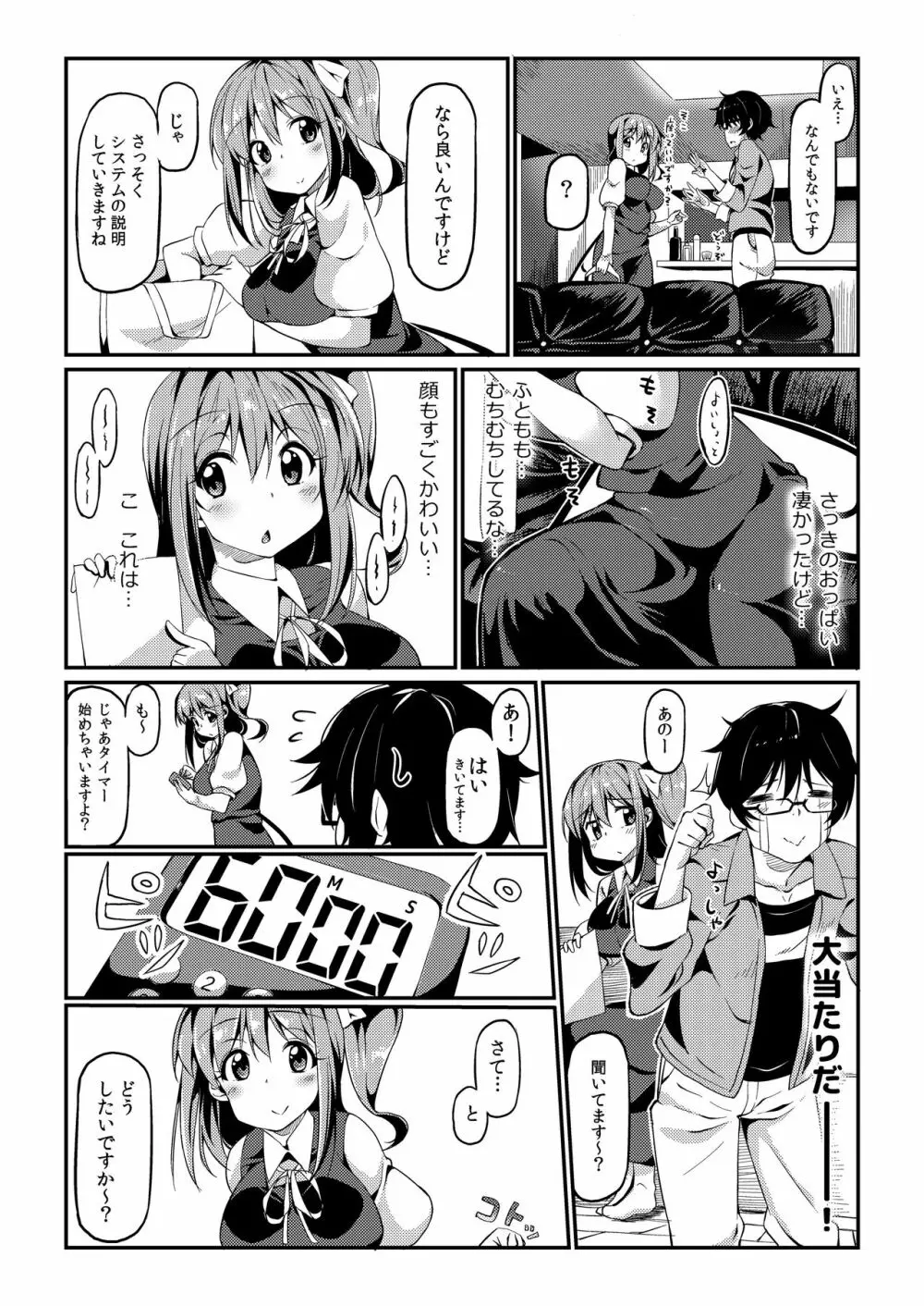 大ちゃんにお世話してもらう本 Page.4