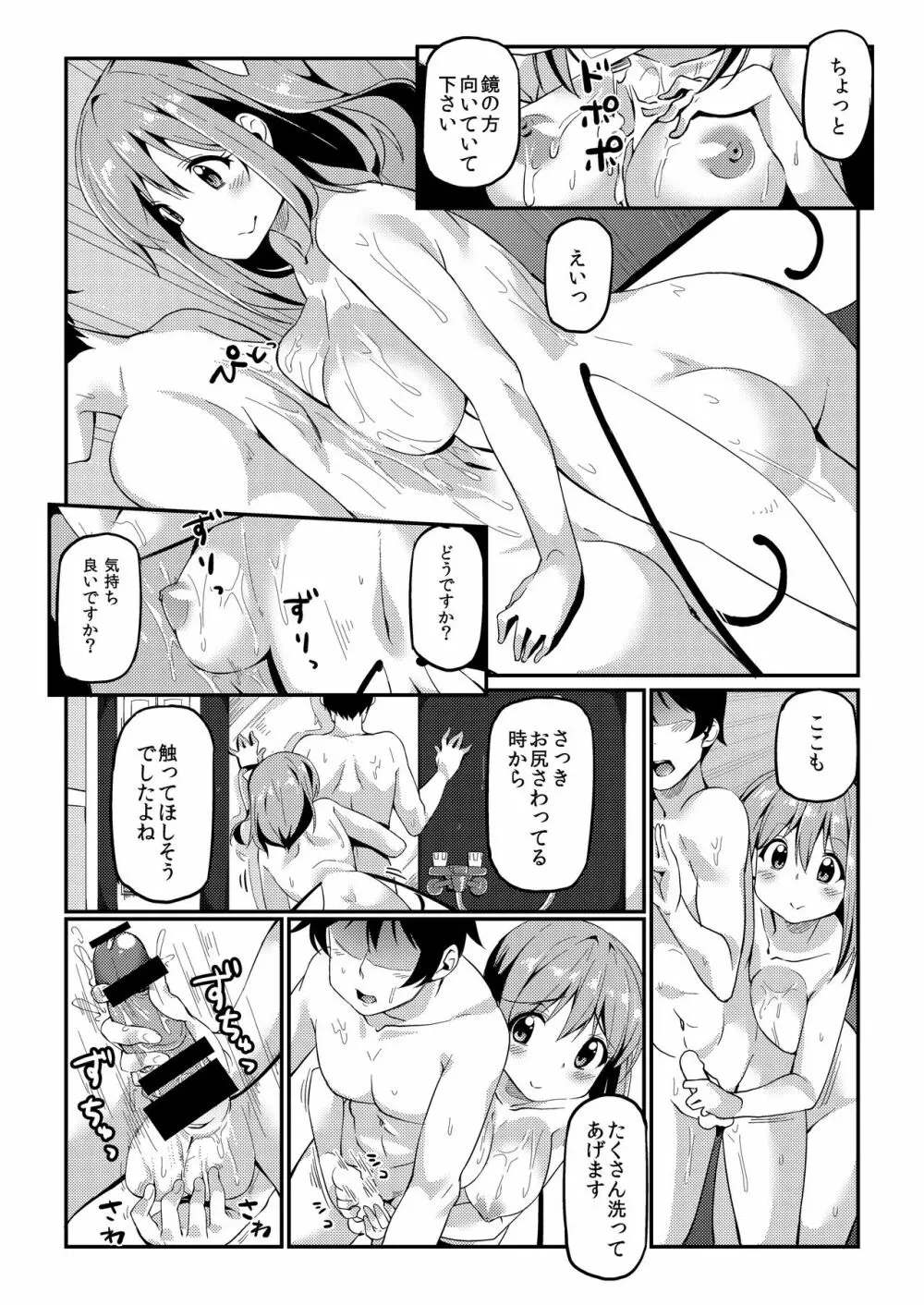 大ちゃんにお世話してもらう本 Page.7