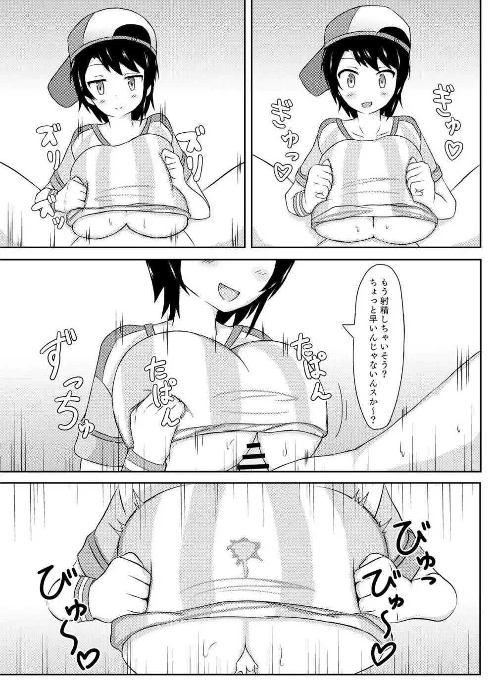 ぶいずり Page.15