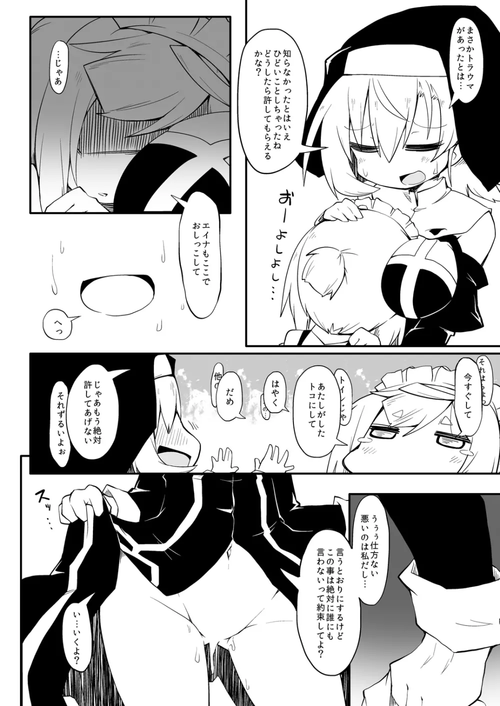 拾われ少女Zの非ニチジョウ DisGraiLife Case:Z-01 Page.18