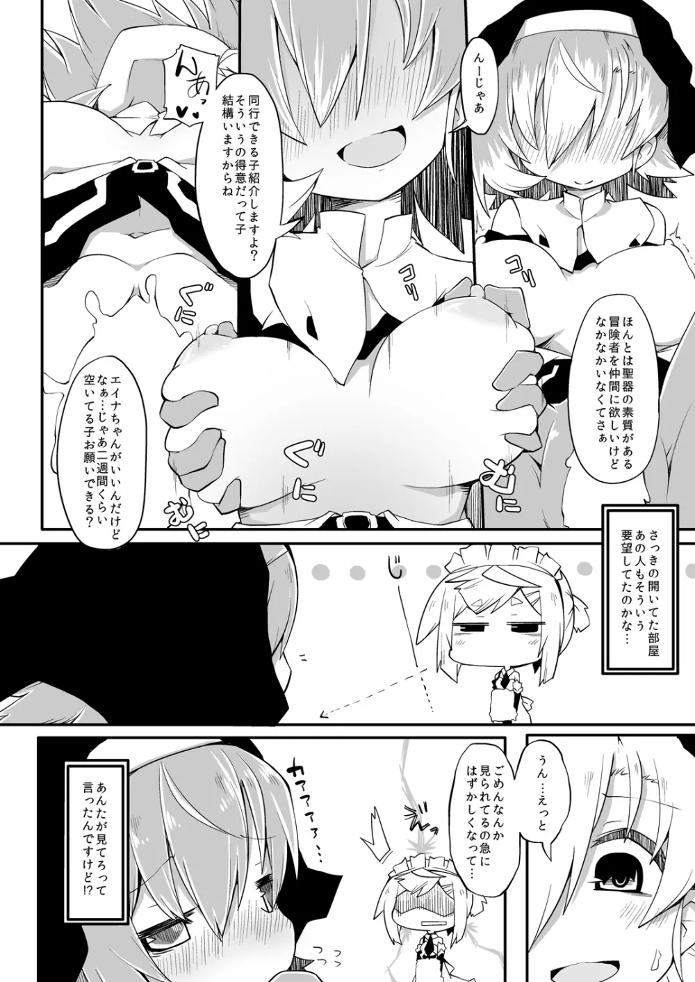 拾われ少女Zの非ニチジョウ DisGraiLife Case:Z-01 Page.8