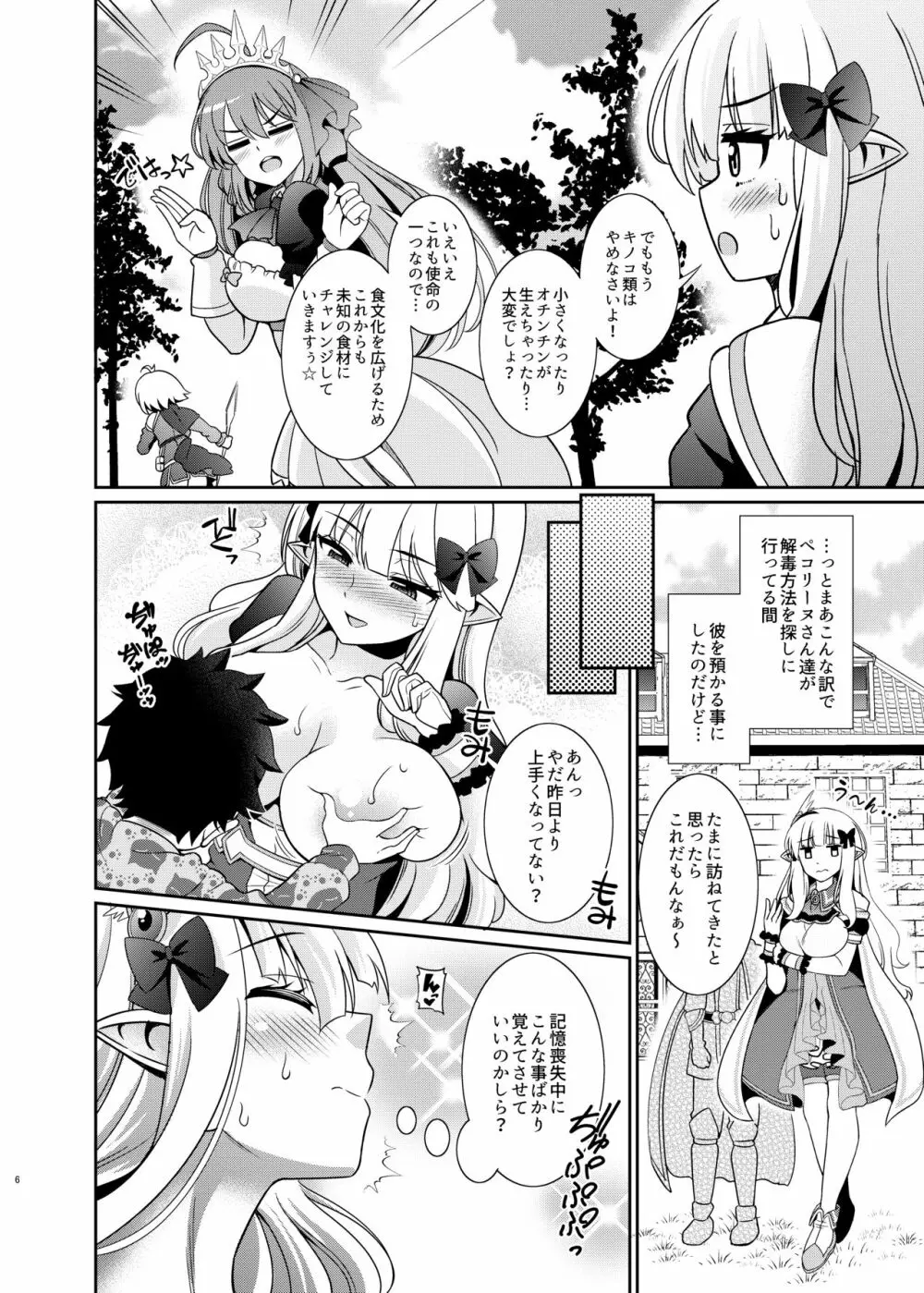 サレンママとショタ騎士君 Page.6