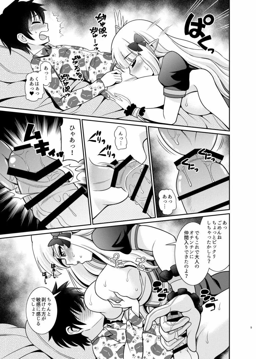 サレンママとショタ騎士君 Page.9