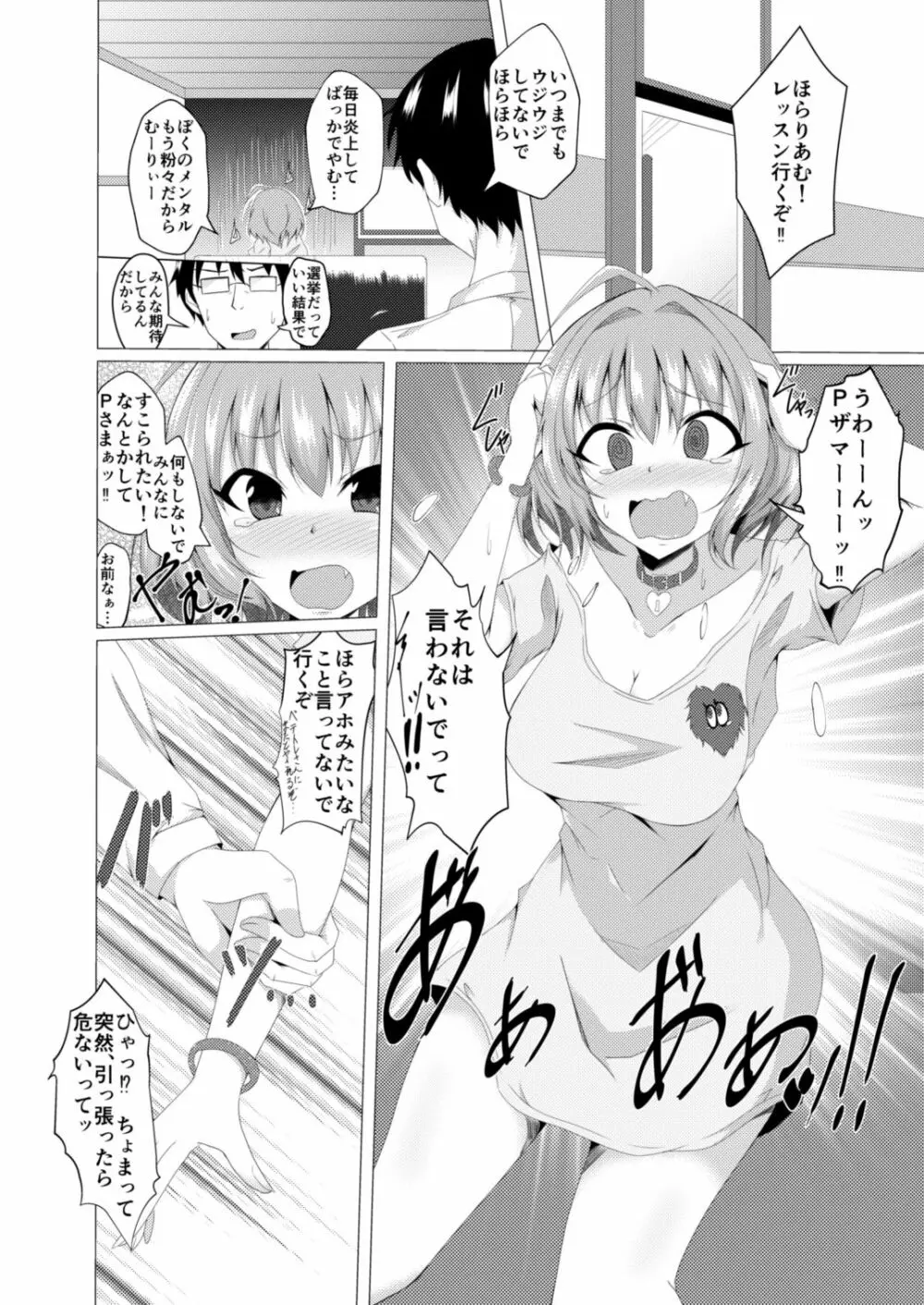 りあむとPが入れ替わる本 Page.2