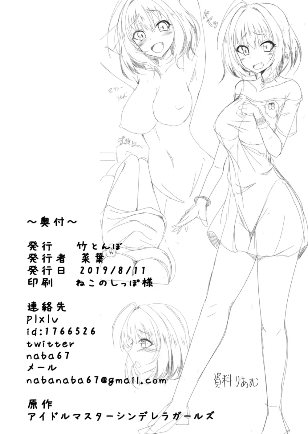 りあむとPが入れ替わる本 Page.20