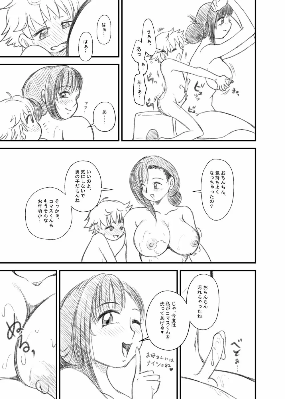 ティファねーちゃんとショタっ子くん Page.10