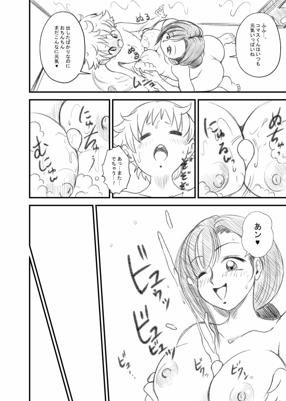 ティファねーちゃんとショタっ子くん Page.11