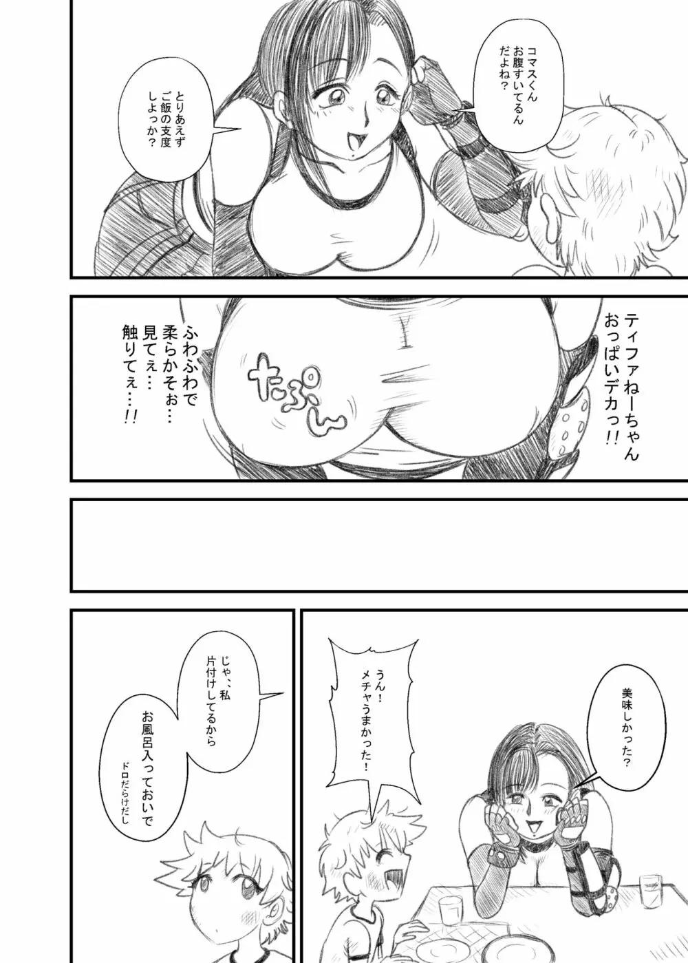 ティファねーちゃんとショタっ子くん Page.5