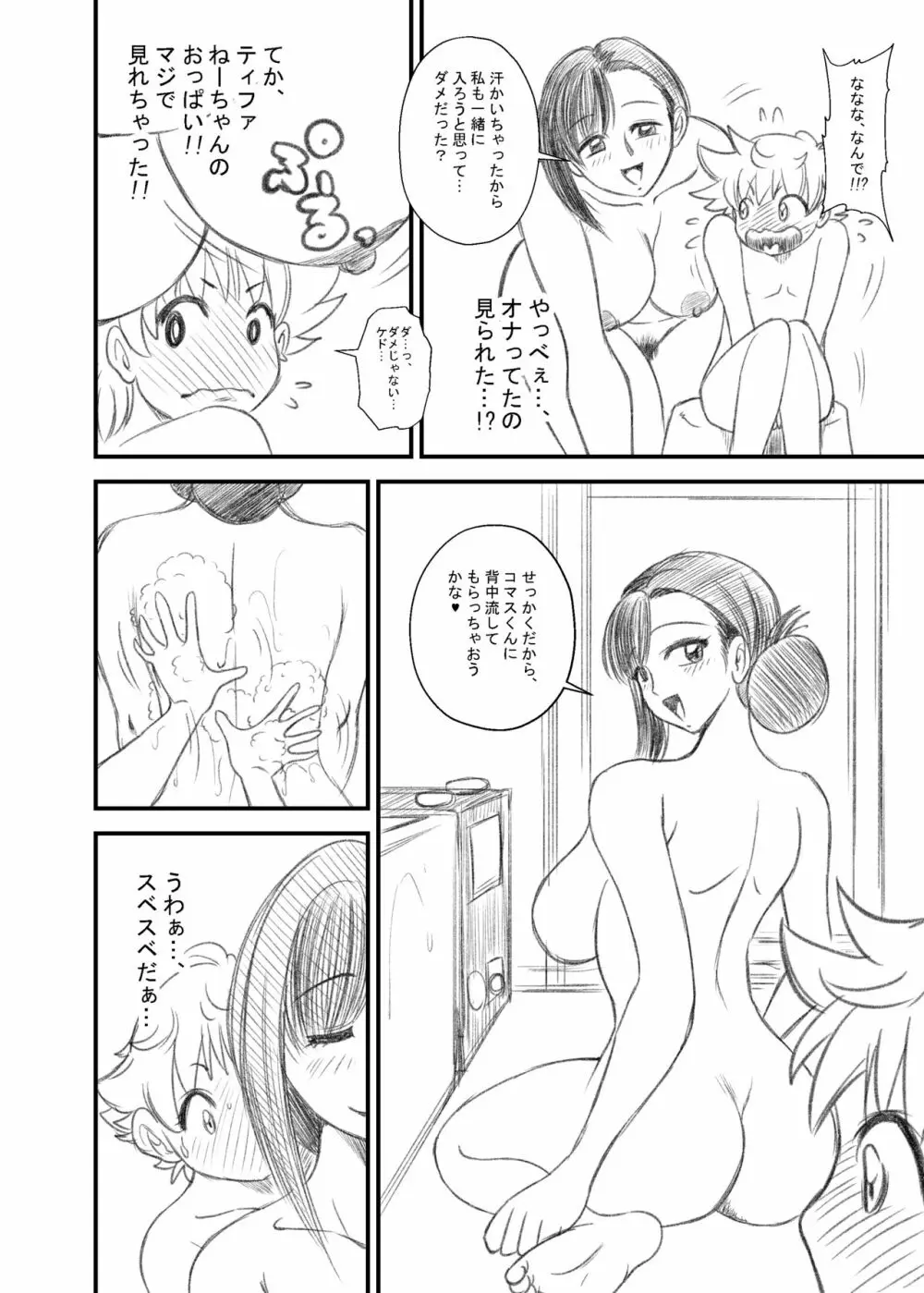 ティファねーちゃんとショタっ子くん Page.7