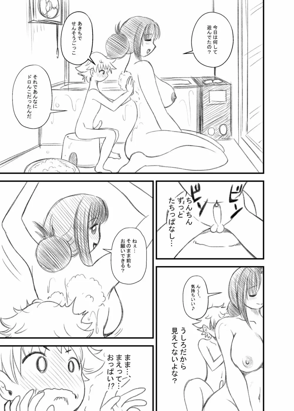 ティファねーちゃんとショタっ子くん Page.8