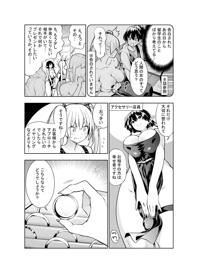 フタナリのエルフ Page.46