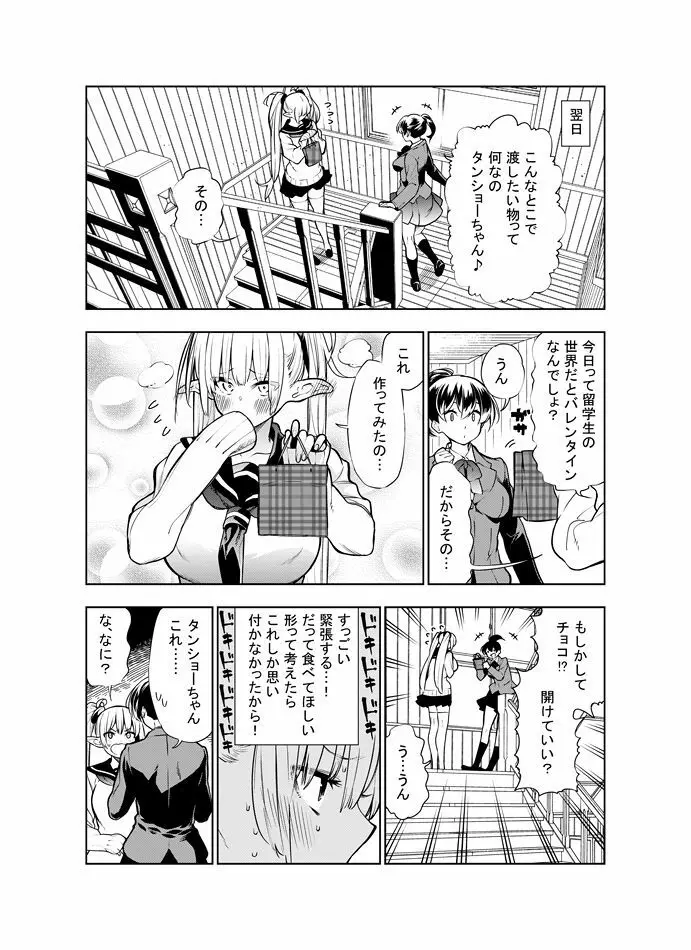 フタナリのエルフ Page.66