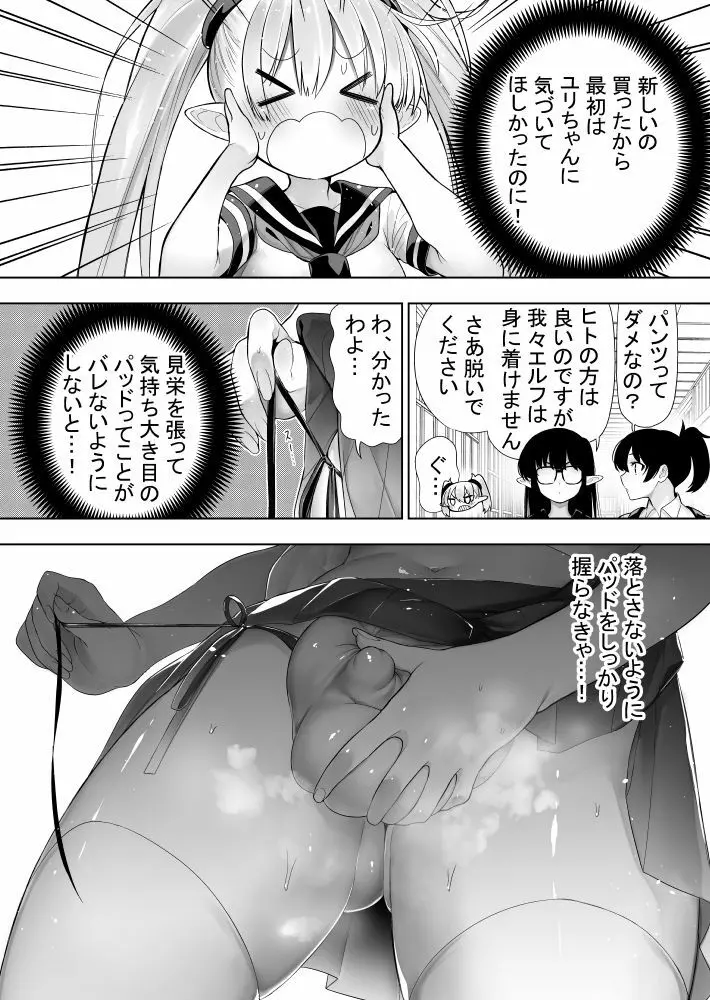 フタナリのエルフ Page.90